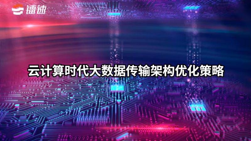 云迁移场景分类对比